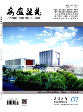安徽建筑杂志